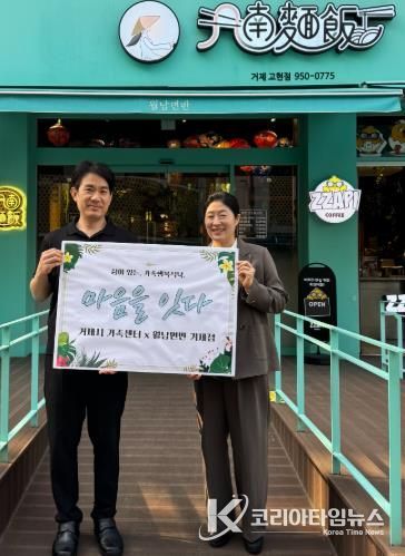 거제시가족센터, ‘마음을 잇는 행복 식탁’ 으로 지역 가족 응원