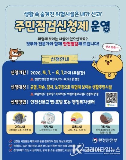 주민점검신청제 운영 안내문