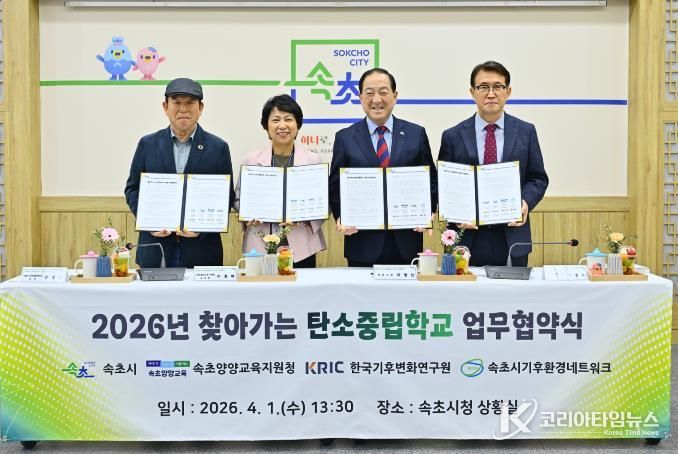 속초시, 학생 대상 ‘찾아가는 탄소중립학교’ 함께 만든다