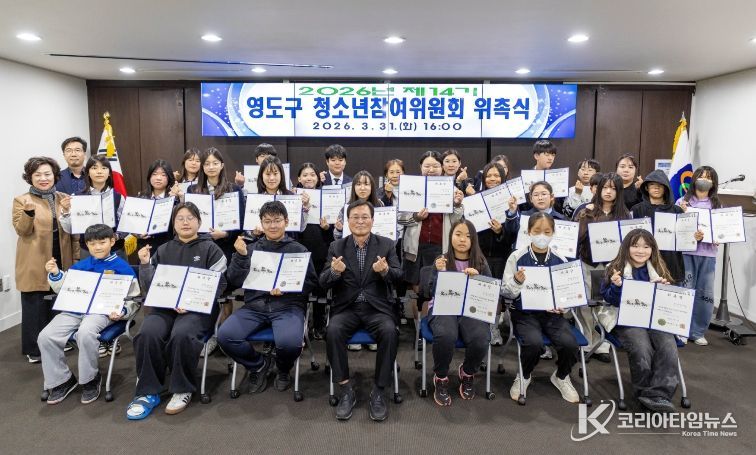 영도구, 제14기 청소년참여위원회 위촉식 개최