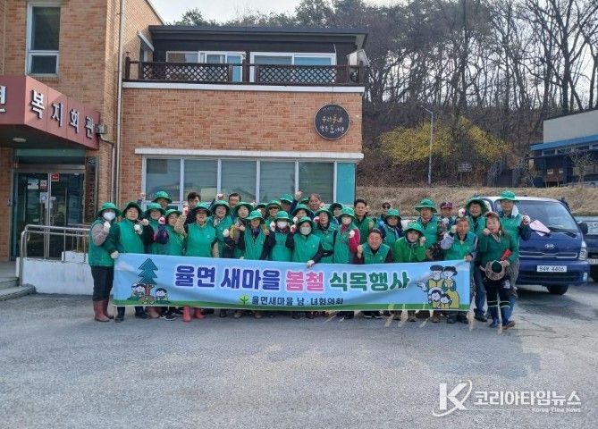 율면 새마을남녀협의회, 봄철 식목행사 실시