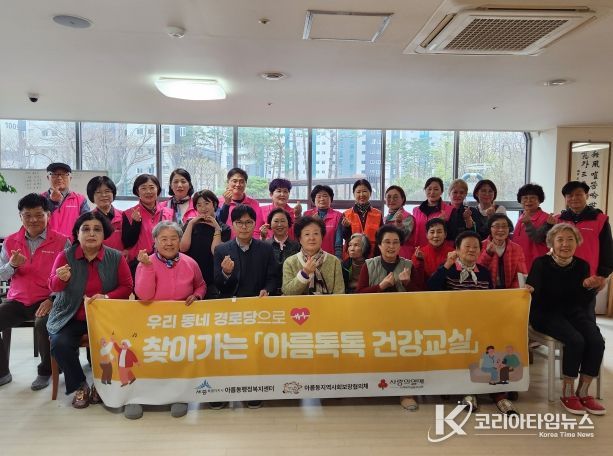 아름톡톡 건강교실