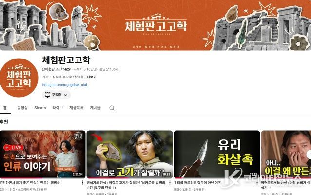 침산추월사회적협동조합 체험판고고학 유튜브