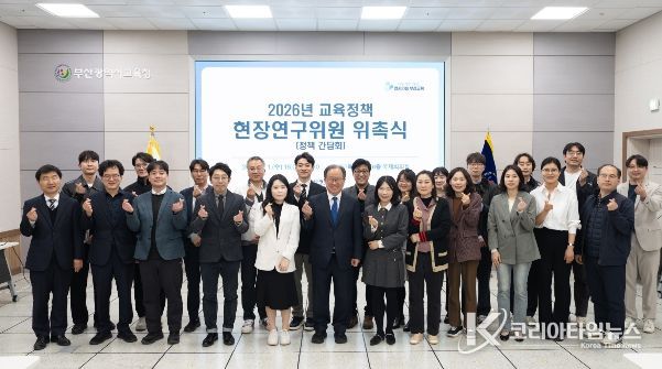 교육정책 현장연구위원 위촉