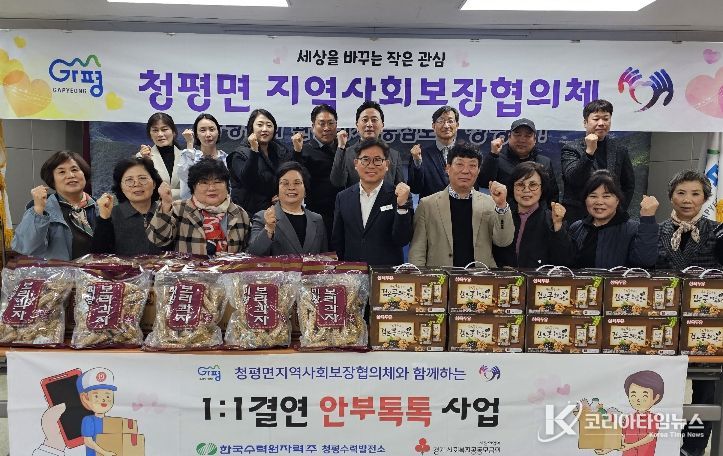 가평 청평면 지사협, ‘1:1결연 안부톡톡’ 사업 추진