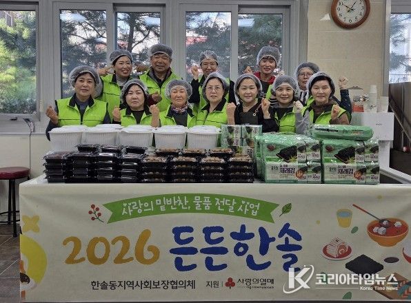 한솔동지사협, 취약계층에 '든든한솔 밑반찬' 나눔