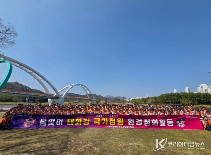 봄맞이 태화강 국가정원 환경정화 활동