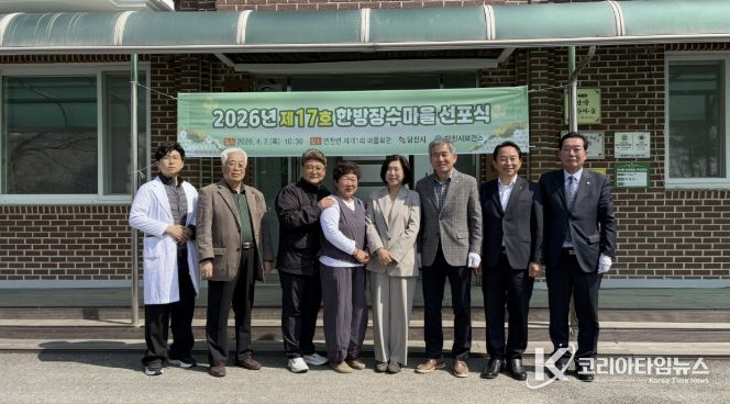 제17호 한방장수마을 선포식