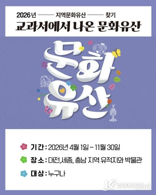 지역문화유산 찾기 프로그램