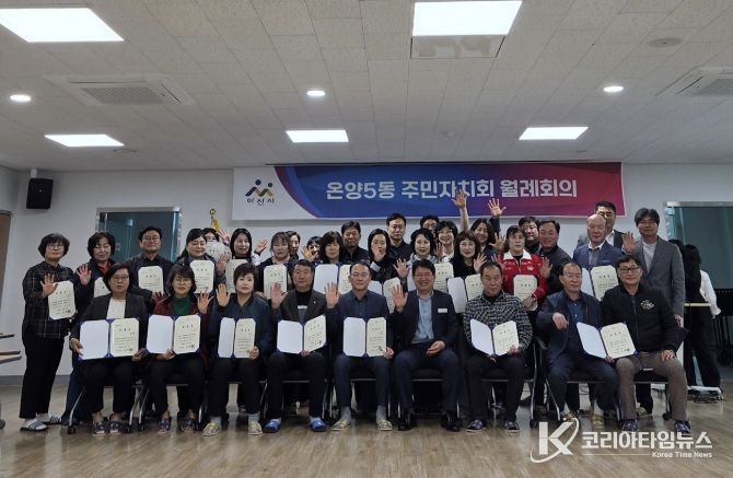 온양5동 제3기 주민자치회 위원 단체사진