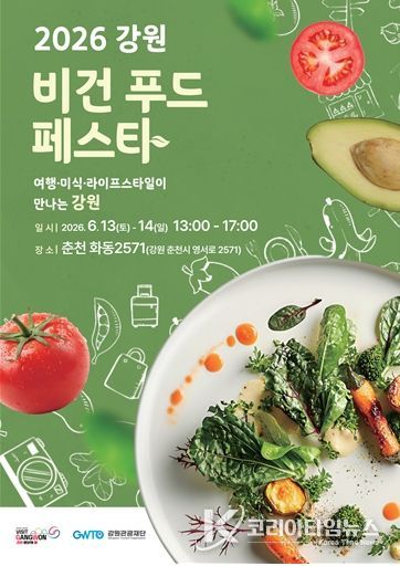 강원관광재단, ‘비건·웰니스 관광 성지’ 시대를 열다