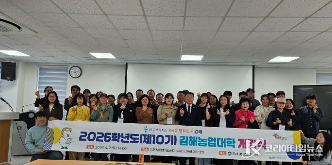 김해농업대학, 2026학년도 개강