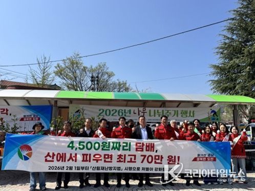 김해시, 나무 나눠주기 행사 연계 산불예방 캠페인