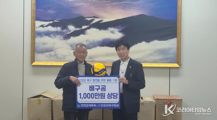 배구공을 기증하는 유금식 단양군배구협회장