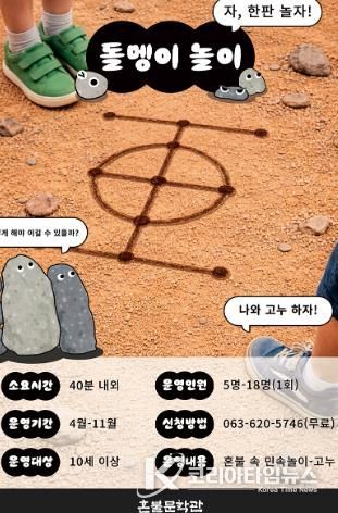 문화예술과 - 혼불문학관, 2026년도 단체 프로그램 개시(돌멩이 포스터)