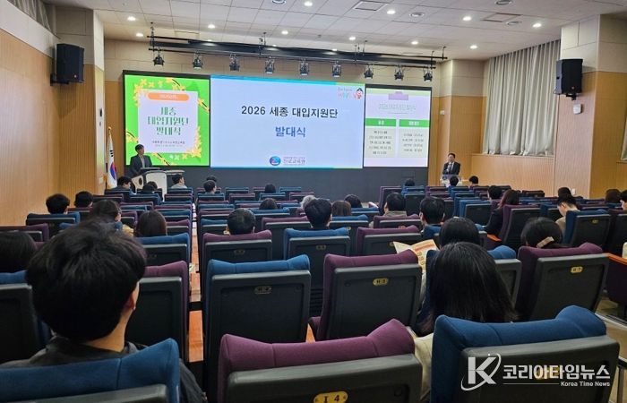 세종진로교육원, 현직 교사 82명 참여 ‘2026년 세종 대입지원단 발대식’ 개최