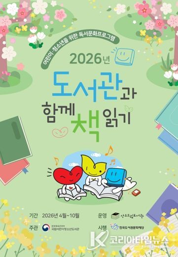 산소드림도서관, ‘도서관과 함께 책 읽기’ 프로그램 운영