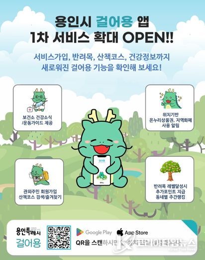 용인특례시 산책앱 '걸어용' 홍보 포스터