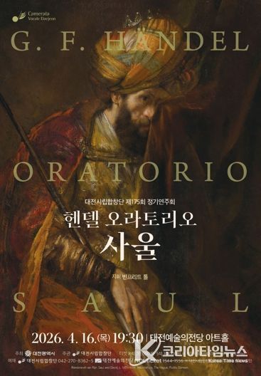 대전시립합창단, 빈프리트 톨 지휘로 카메라타 안티콰 서울과 협연