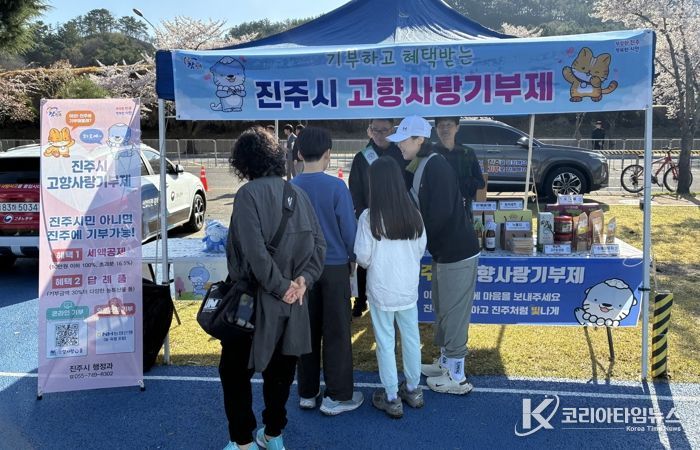 진주시, 남강마라톤대회서 ‘고향사랑기부제’ 홍보