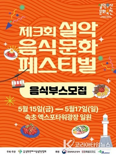 2026 설악무산문화축전 5월 개최…참가자 사전 모집