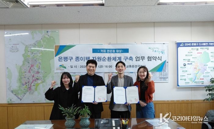 왼쪽부터 김지수 지소행 교육캠페인팀 매니저, 김종필 은평구 교통환경국장, 장한우리 지소행 이사장, 장은숙 은평구 자원순환과 자원재활용팀장