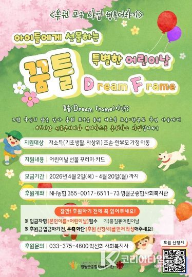 어린이날 맞아 후원 모금 추진