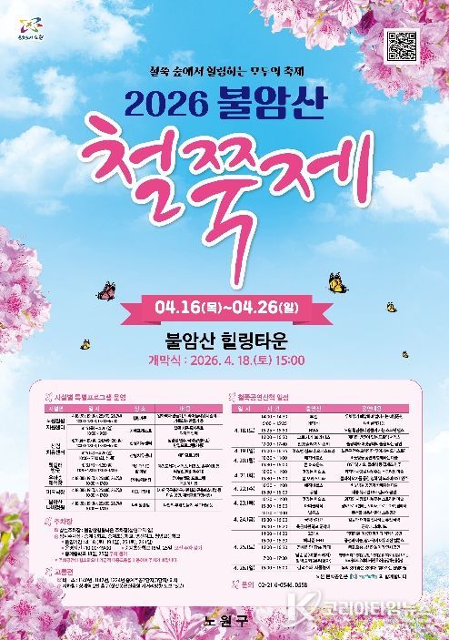 2026 불암산 철쭉제 포스터