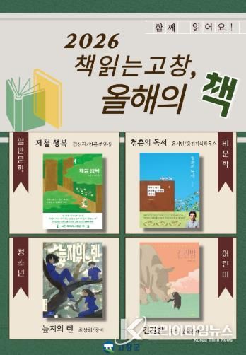 고창군도서관__책 읽는 고창, 올해의 책_ 선정도서 포스터