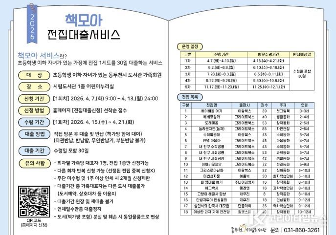 동두천시 시립도서관 '책모아' 서비스로 전집 읽어보아, 즐거움 모아!