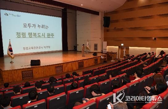 완주군 “청렴은 공직의 기본” 전 직원 교육