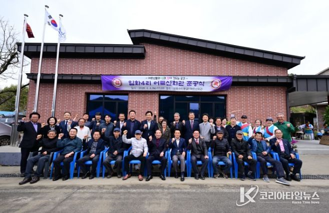 양촌면 임화4리 어르신 회관 준공