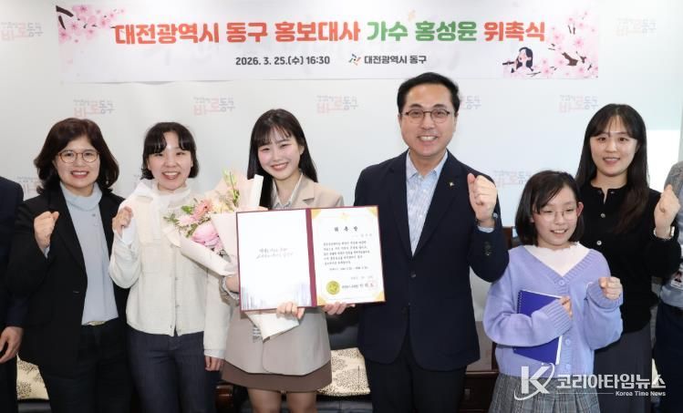 지난달 25일 동구청 접견실에서 개최된 홍성윤 홍보대사 위촉식 모습