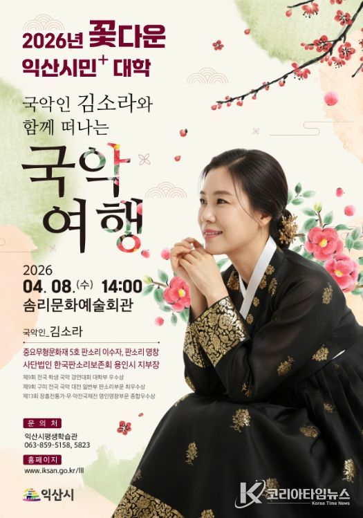 김소라와 떠나는 국악여행