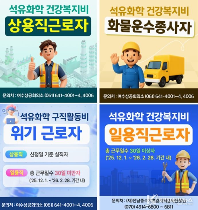 석유화학산업 위기 관련 재직자 및 실직자 지원사업 배너(전남일자리정보망 누리집 참고)