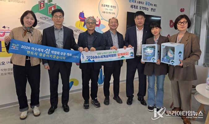 여수시가 지난 3일 (사)대한지질학회 노열 신임 회장이 취임 후 여수를 방문해 2026여수세계섬박람회 성공 개최와 지질 자원의 가치 제고를 위한 협력 방안을 논의했다.