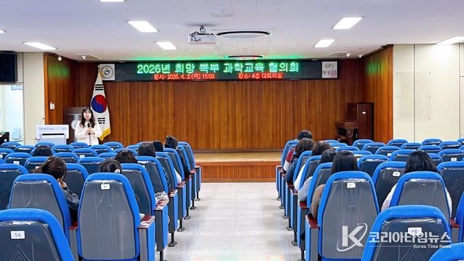 인천북부교육지원청, 초·중등 과학교육 설명회