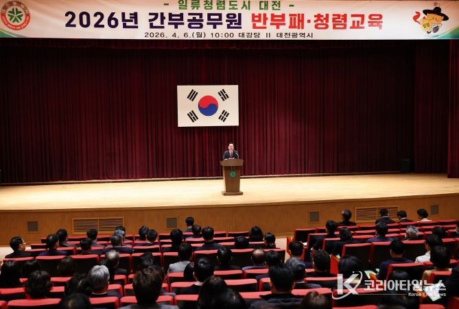 대전시 청렴 실천 의지 담아‘반부패 3無운동’