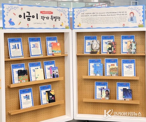 이금이 작가 특별전 운영