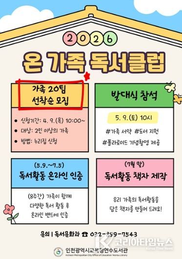 책으로 하나 되는 가족 ‘온 가족 독서클럽’ 운영