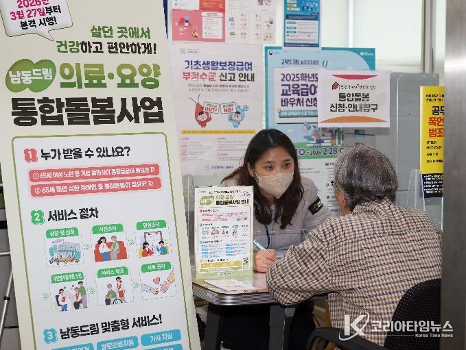 ’ 남동구,‘남동드림 통합돌봄’ 본격 추진