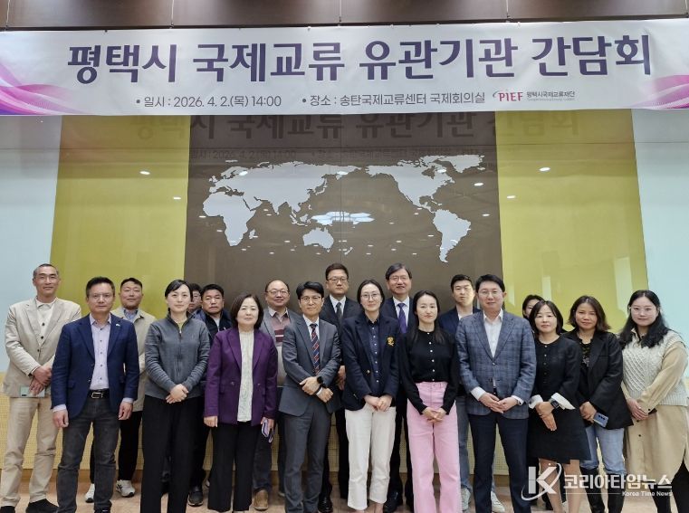 평택시국제교류재단, 공공과 민간을 잇는 국제교류 협력체계 구축