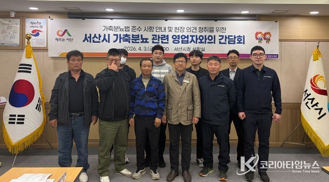 가축분뇨 관련 영업자 간담회 개최