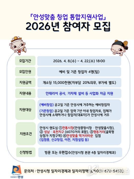 안성시, '2026년 안성맞춤 창업 통합지원사업' 참여자 모집