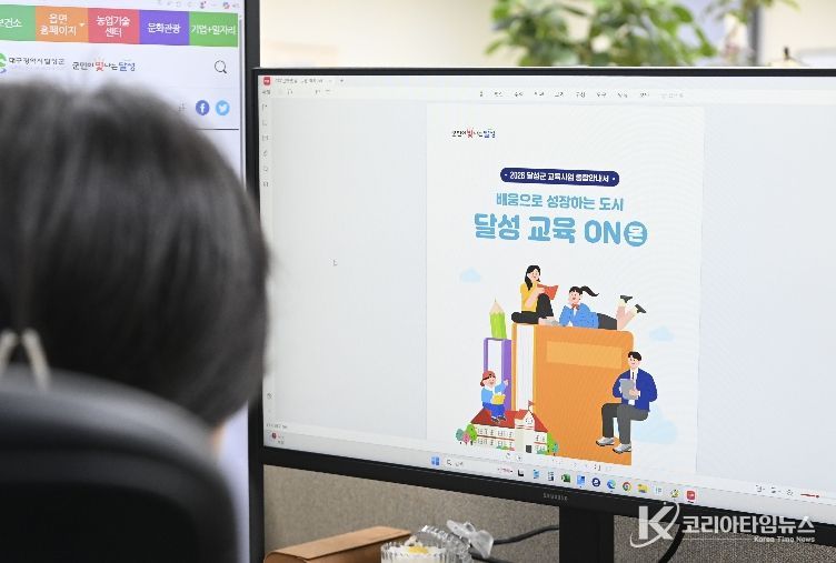 달성군 교육 사업 종합 안내서 첫선