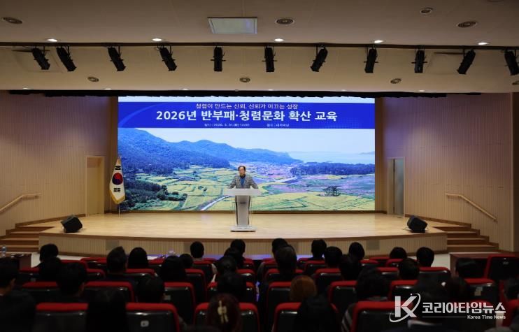 진도군, 전 직원 대상 반부패·청렴 교육