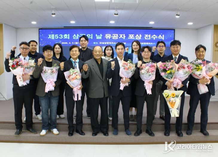 안성상공회의소, 제 53회 상공의 날 유공자 포상