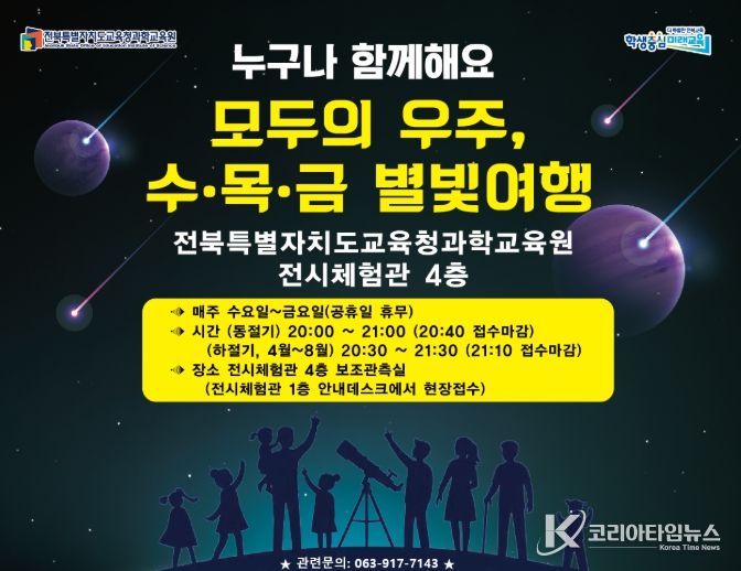 봄맞이 천체관측 ‘수·목·금 별빛여행’ 운영