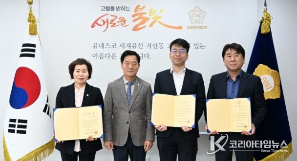 고령군의회, 2025회계연도 결산검사위원 위촉