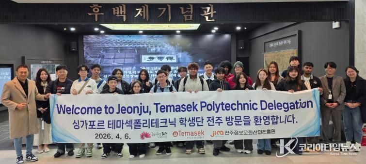 싱가폴 테마섹 폴리테크닉 학생단 전주 방문